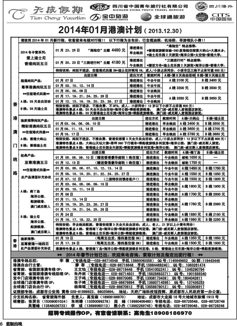 L6  省青旅-天成假期