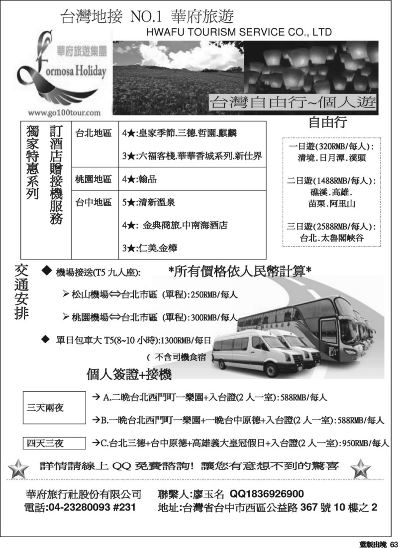 L63 台湾华府旅游集团-台湾自由行)