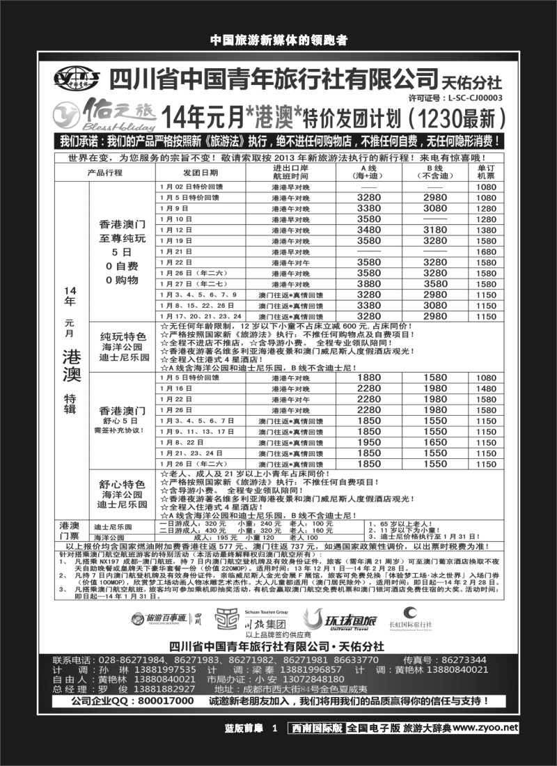 L前扉1 佑之旅