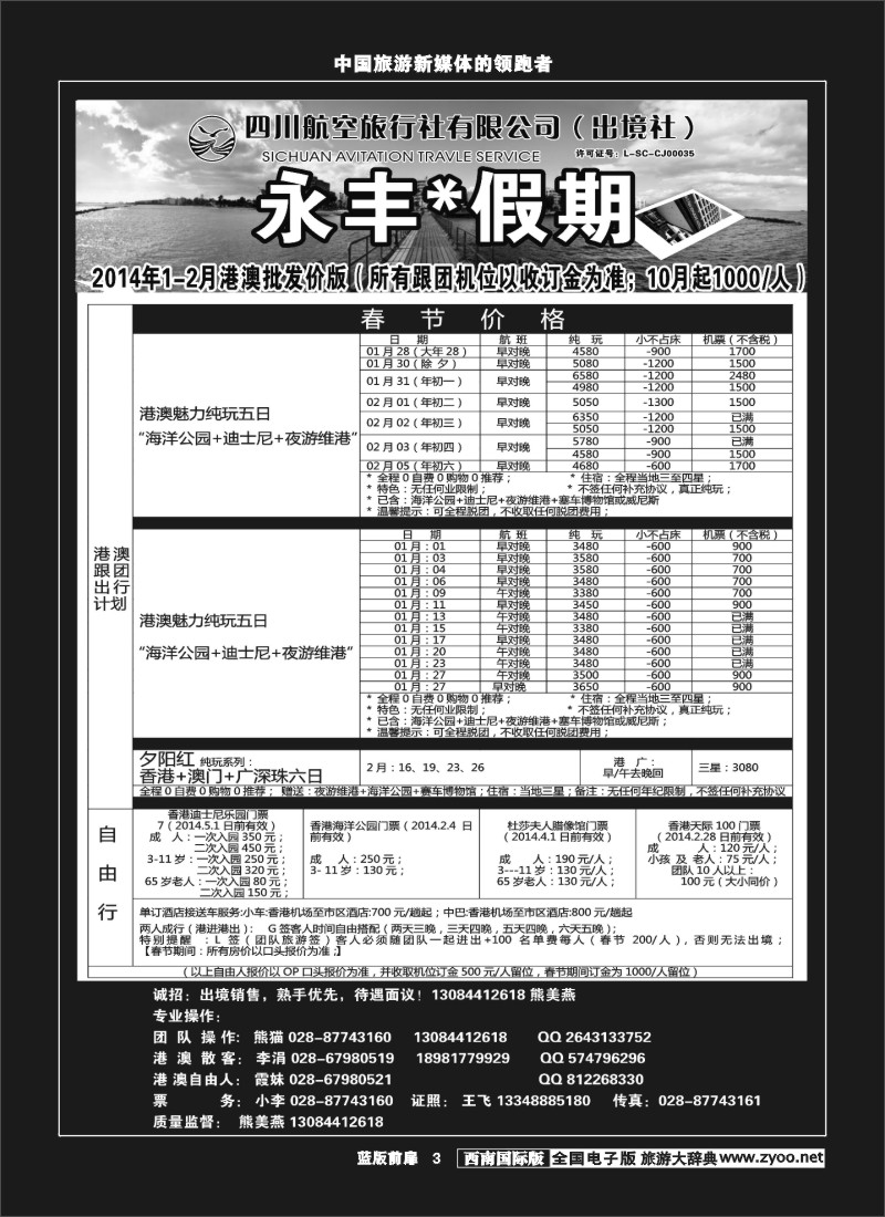 L前扉3   永丰假期巴厘岛东南亚专线同行价