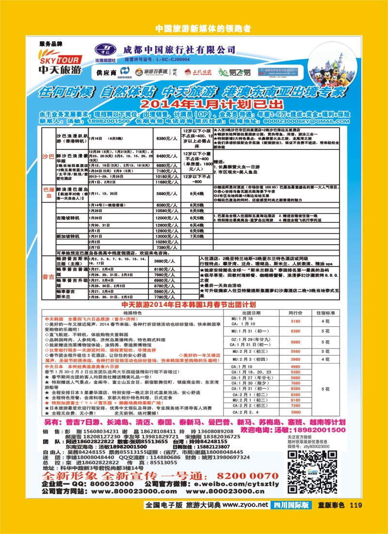 L彩119   省青旅-中天旅游-港澳
