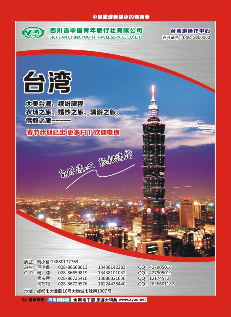 L彩54  青旅云龙分社1.2.3