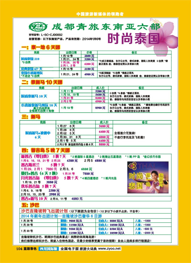 L彩104  市青旅-泰国、泰新马、普吉、沙巴