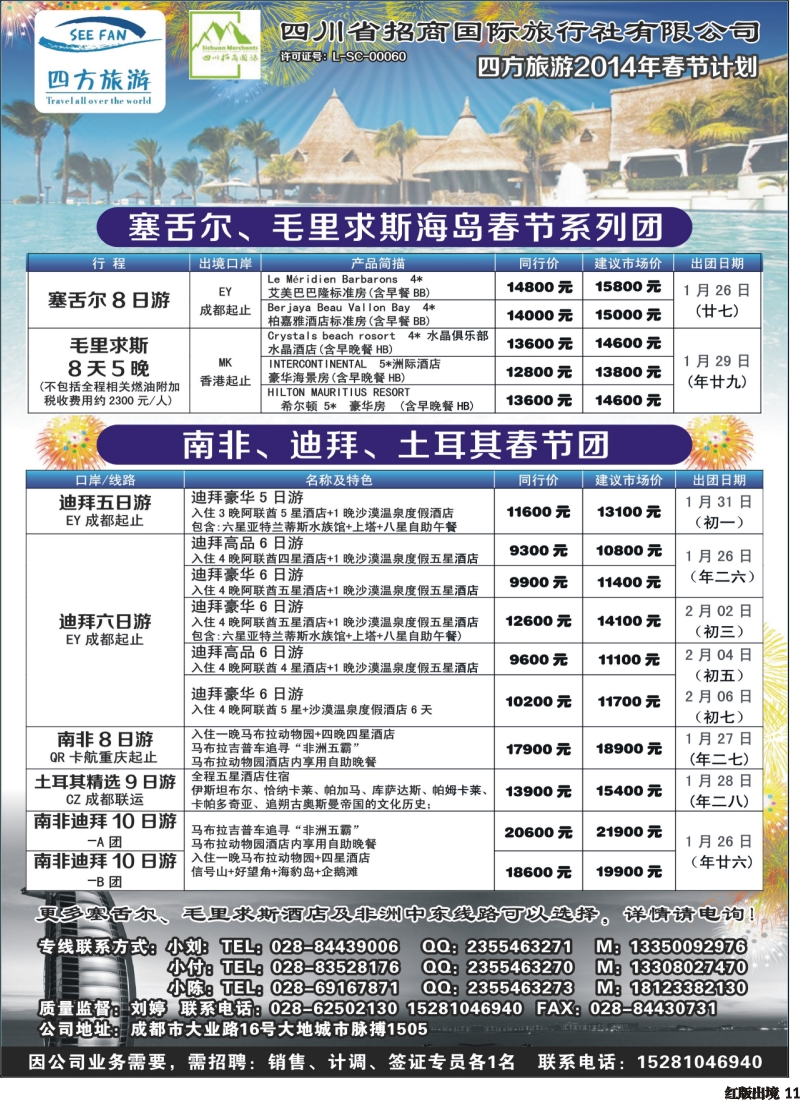 H11  招商国旅-四方旅游-中东非.毛里求斯400