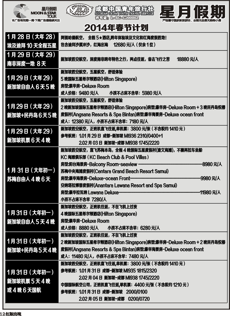 H12 星月假期 非洲中东线