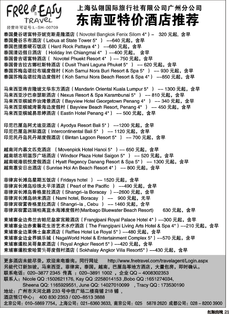 H21   FNE--Travel 东南亚特价酒店推荐