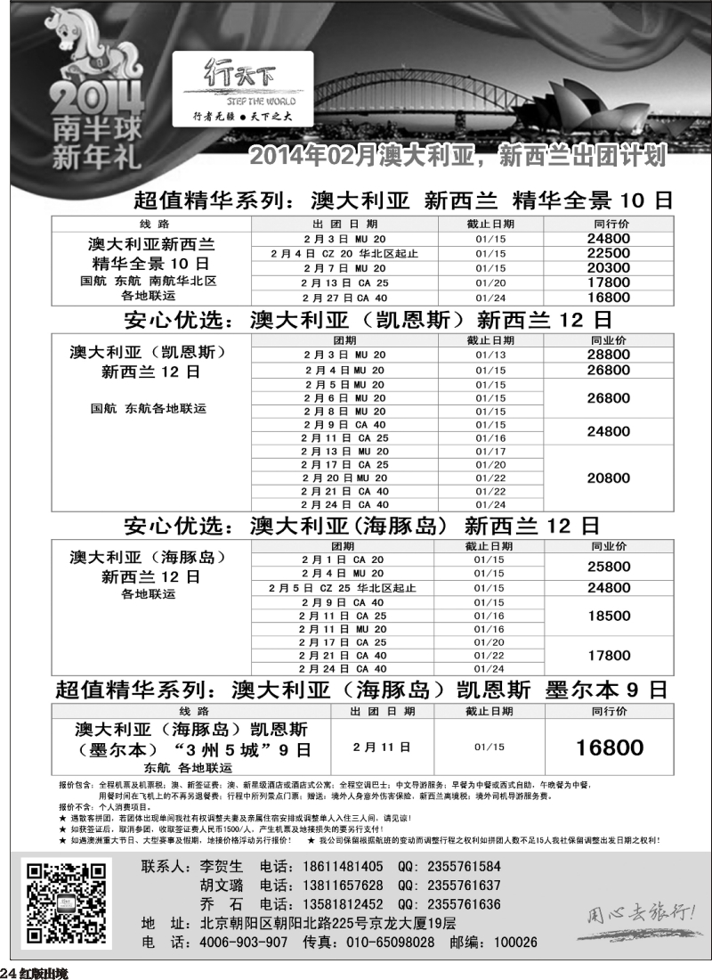 H24  北京行天下国际旅行社-澳洲3