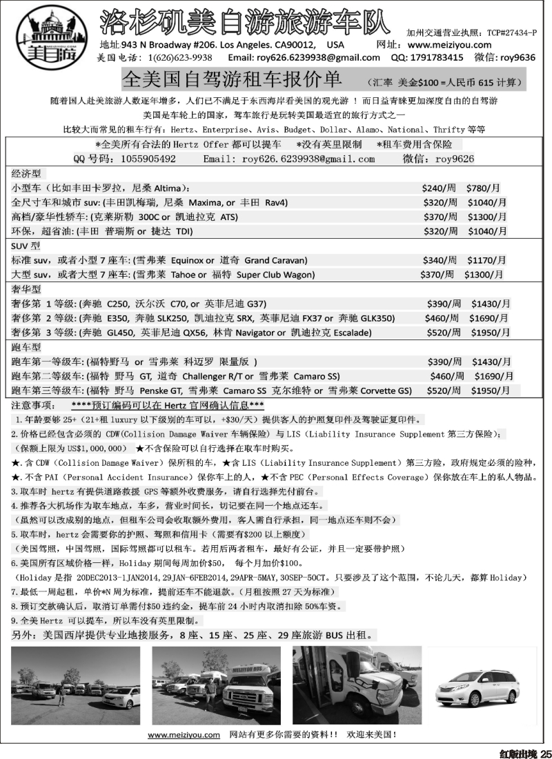 H25  456期 程存爱 美国洛杉矶旅游车队-美自游——