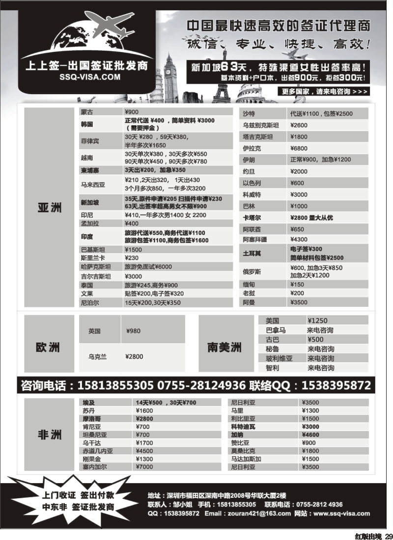 H29  上上签-出国签证批发商