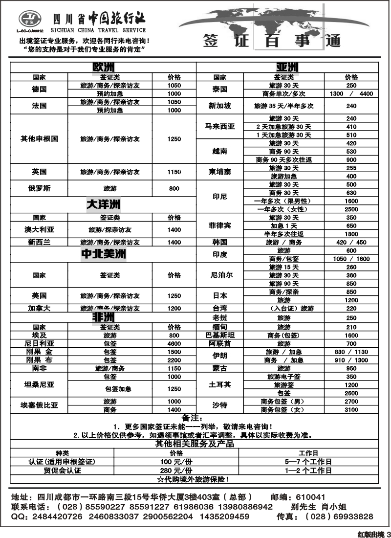 H3  省中旅-签证百事通