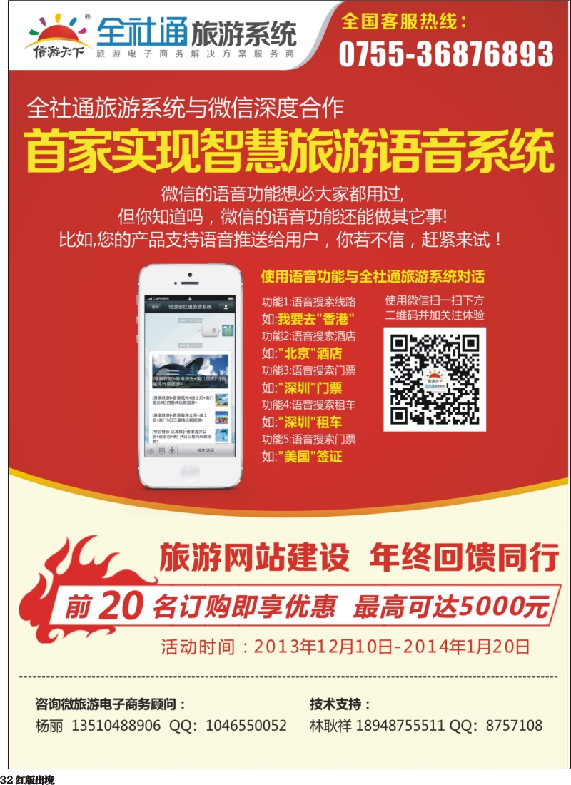 H32  促销月全社通-宣传单张彩