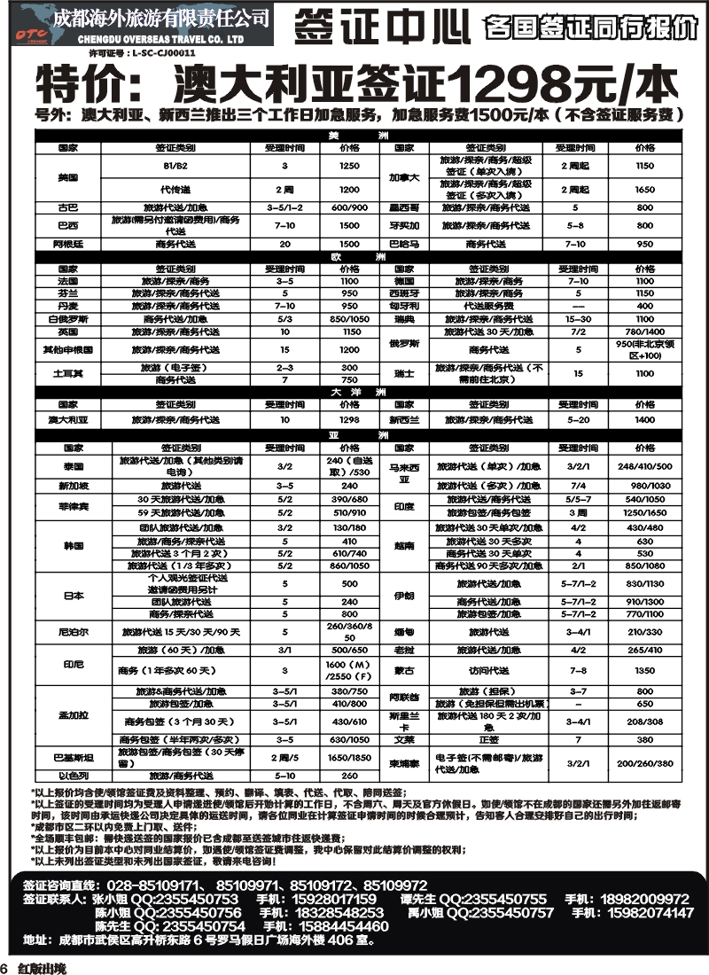 H6  成都海外 环球易游-签证