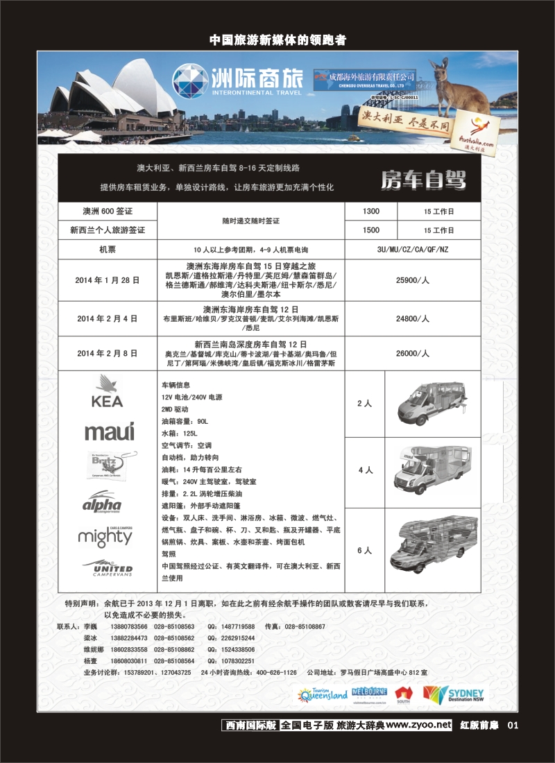 H前扉1   成都海外-洲际商旅-澳新特色游