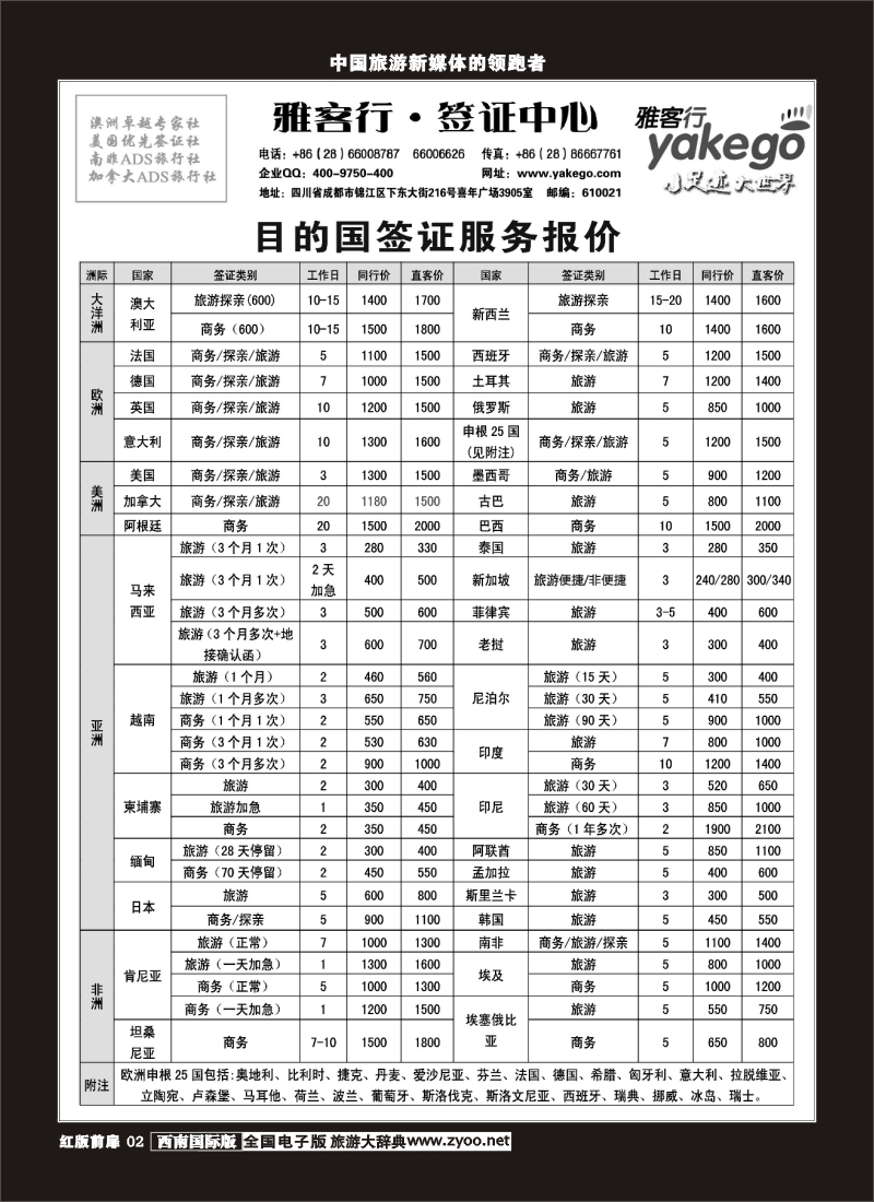 H前扉2雅客签证