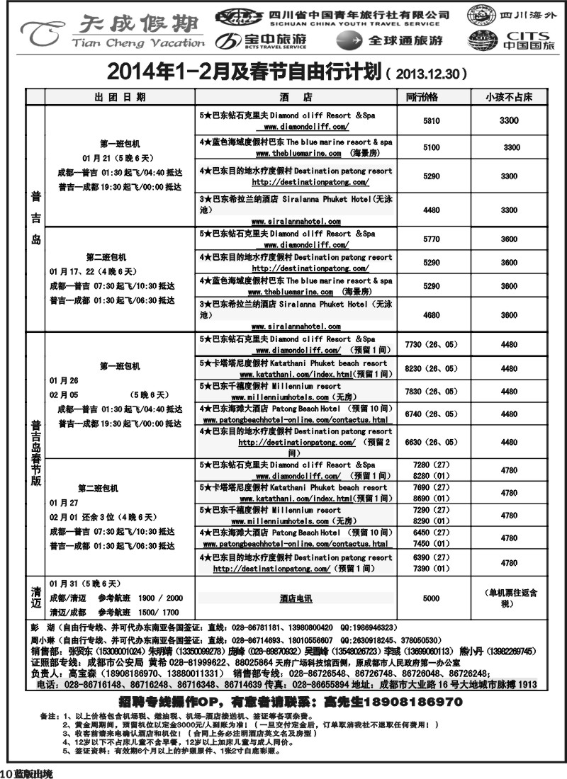 L10  省青旅-天成假期