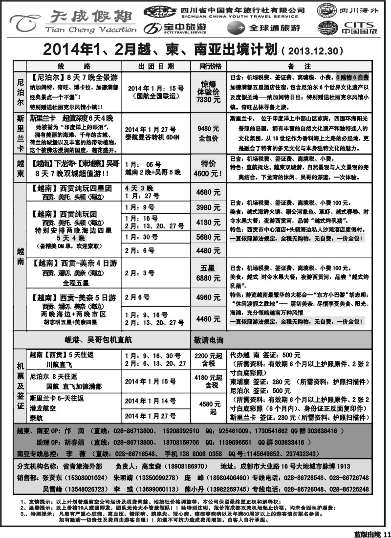 L11  省青旅-天成假期
