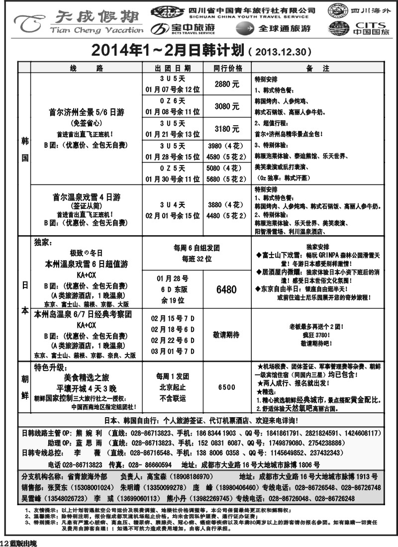 L12  省青旅-天成假期