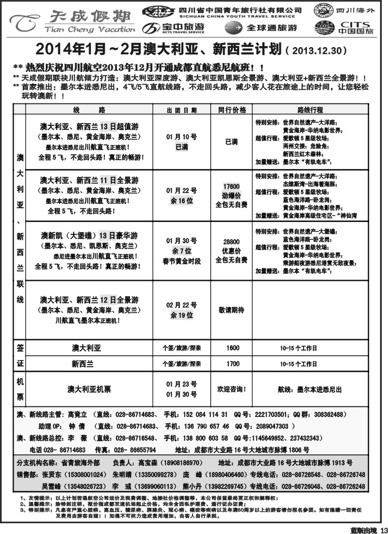 L13  省青旅-天成假期