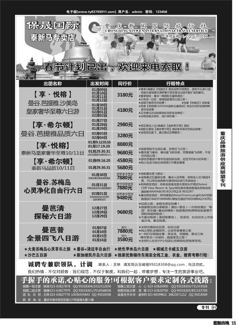 L15  重庆新闻国旅-保晟国际-泰新马专卖店