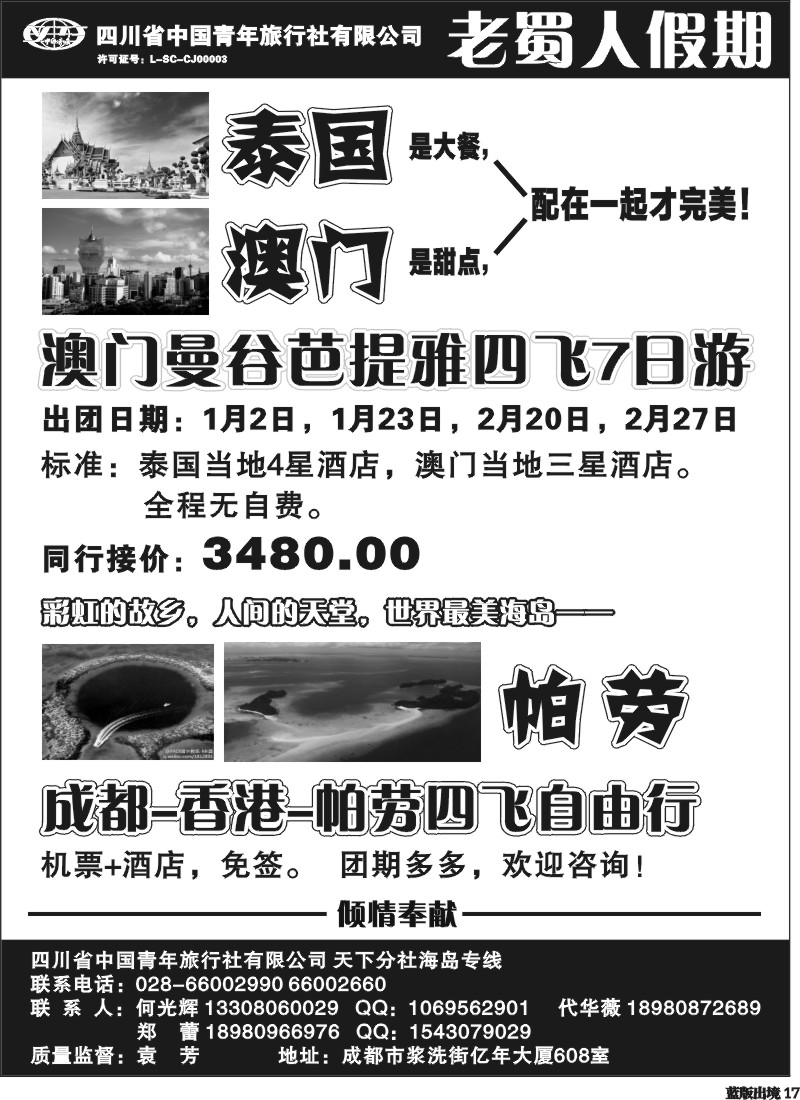 L17 老蜀人假期-沙巴岛等海岛