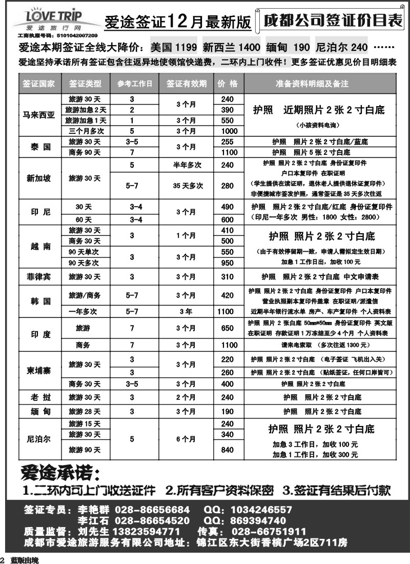 L2   爱途签证、机票