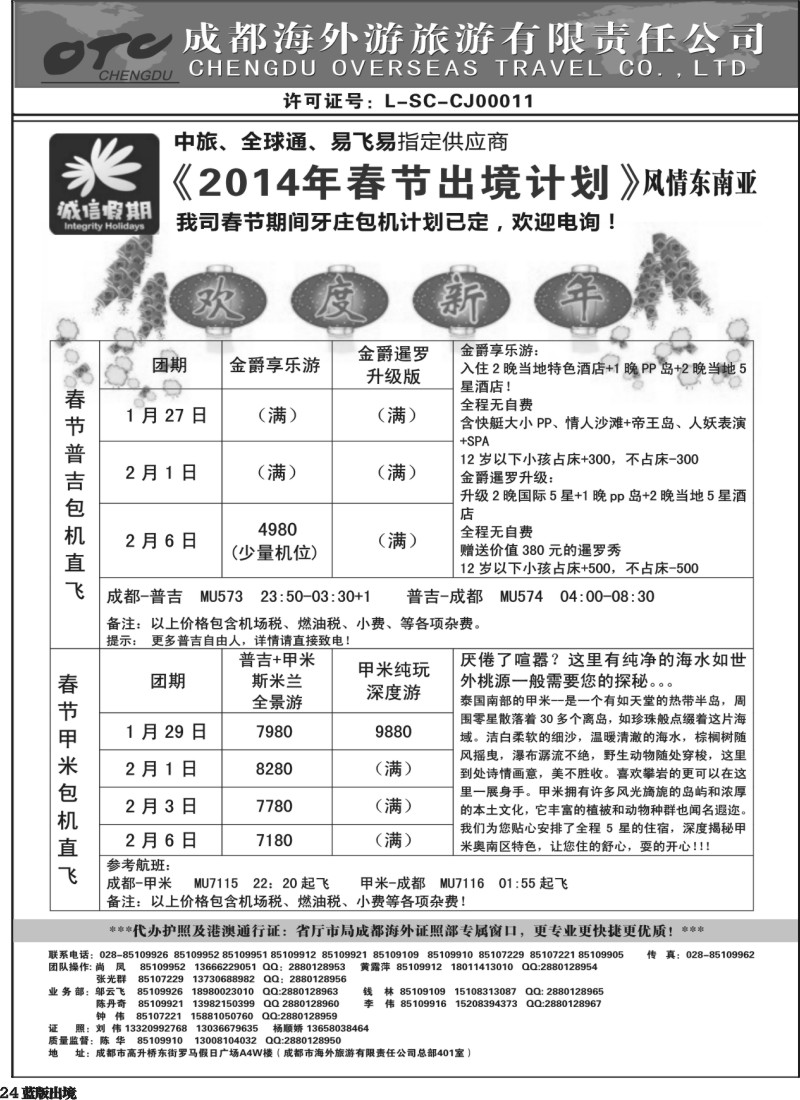 L24   诚信假期3.4