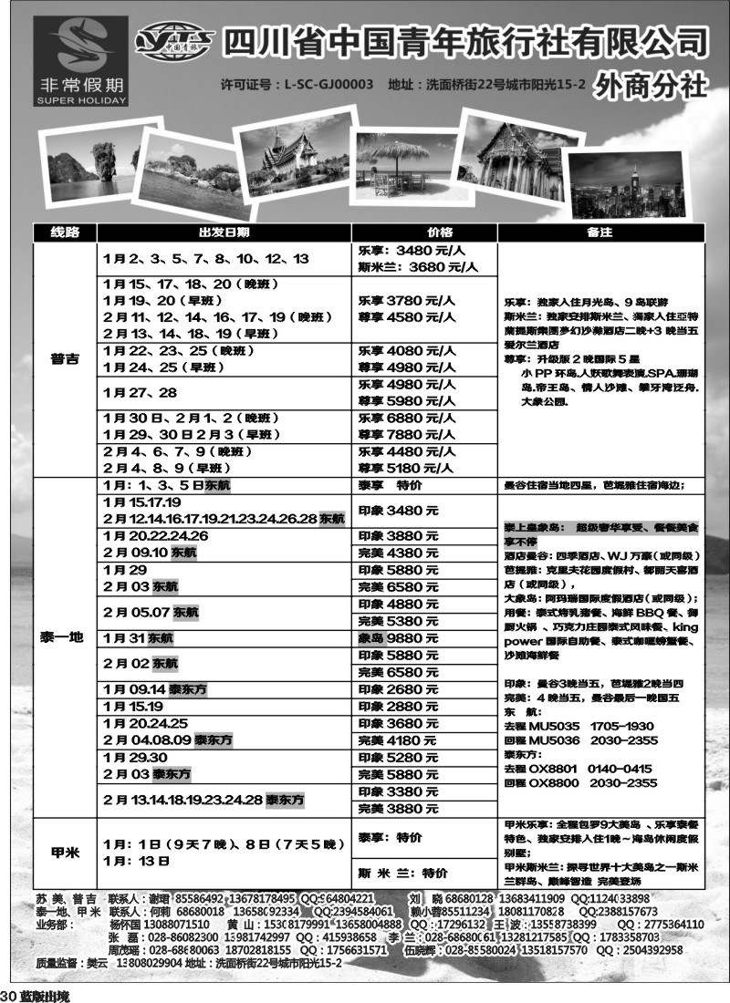 L30  非常假期