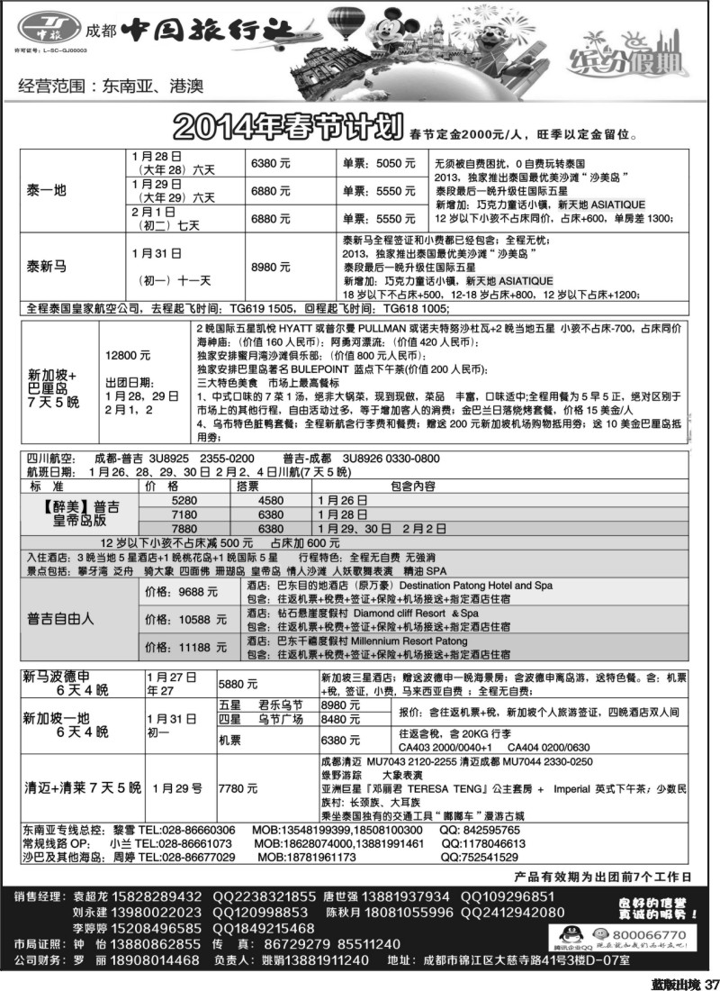 L37   中旅 缤纷假期400