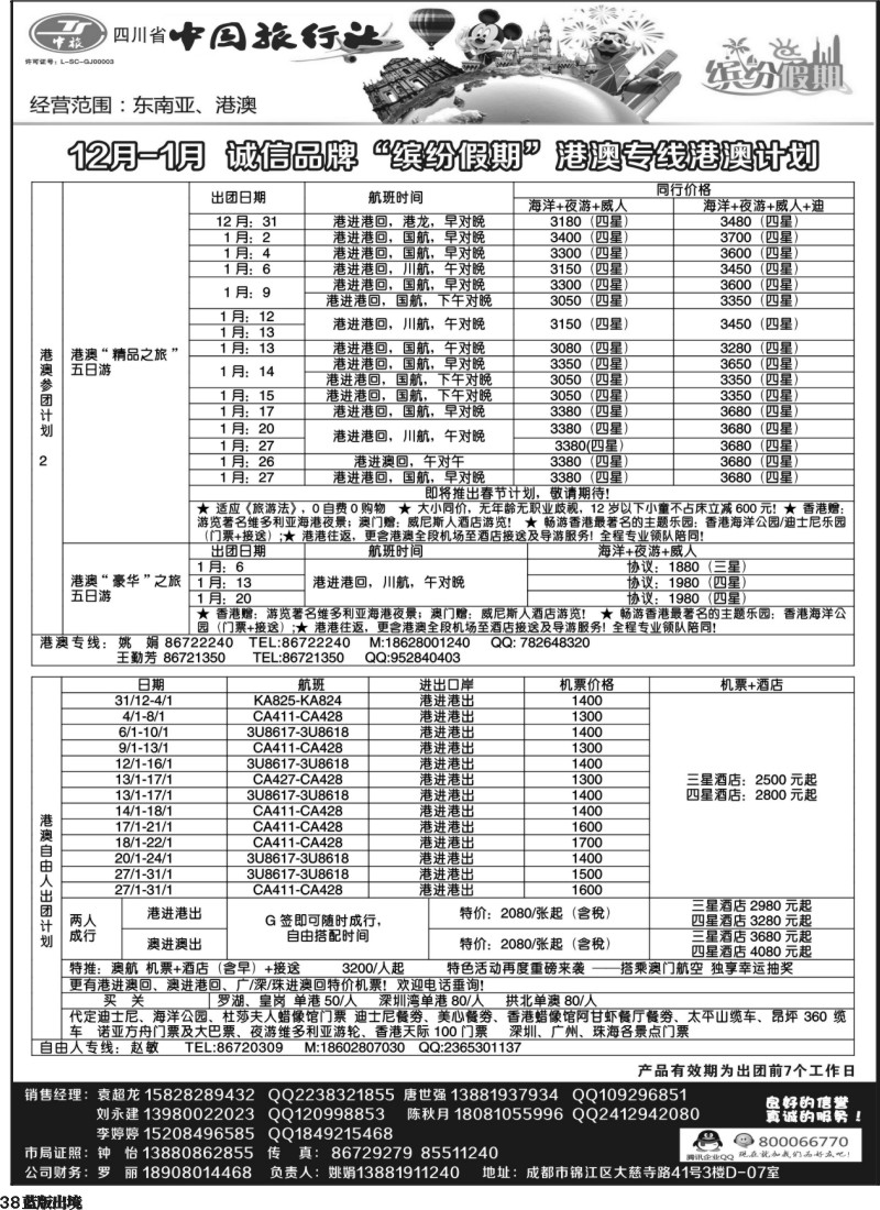 L38   中旅 缤纷假期400
