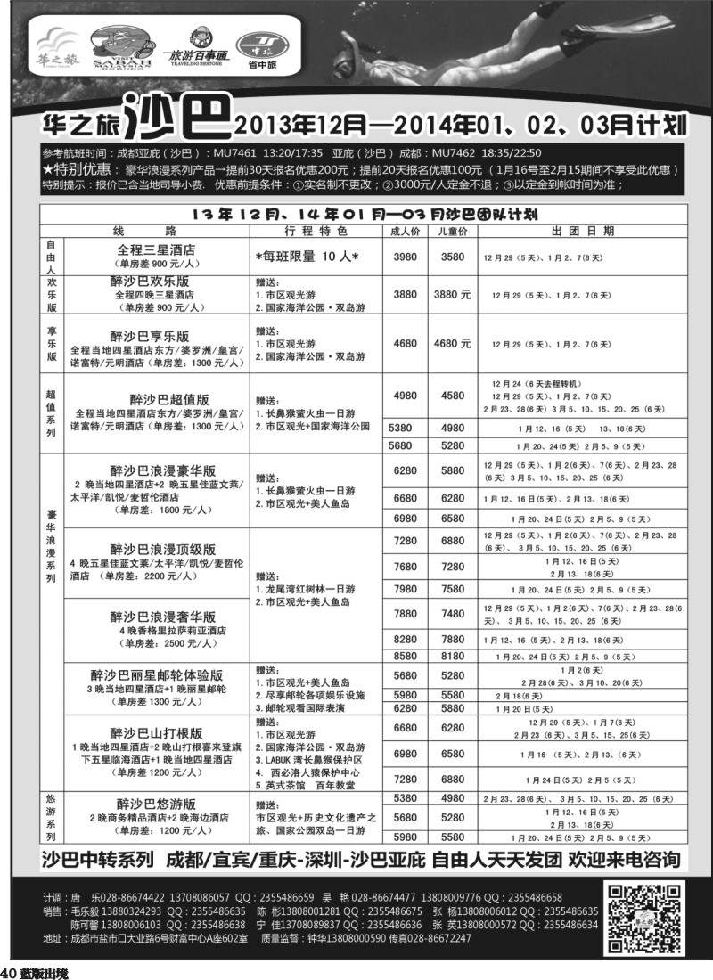L40  华之旅