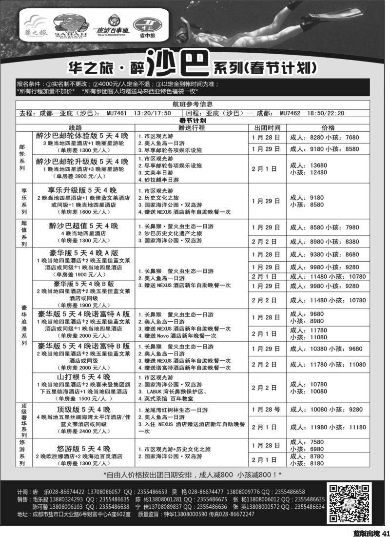 L41  华之旅