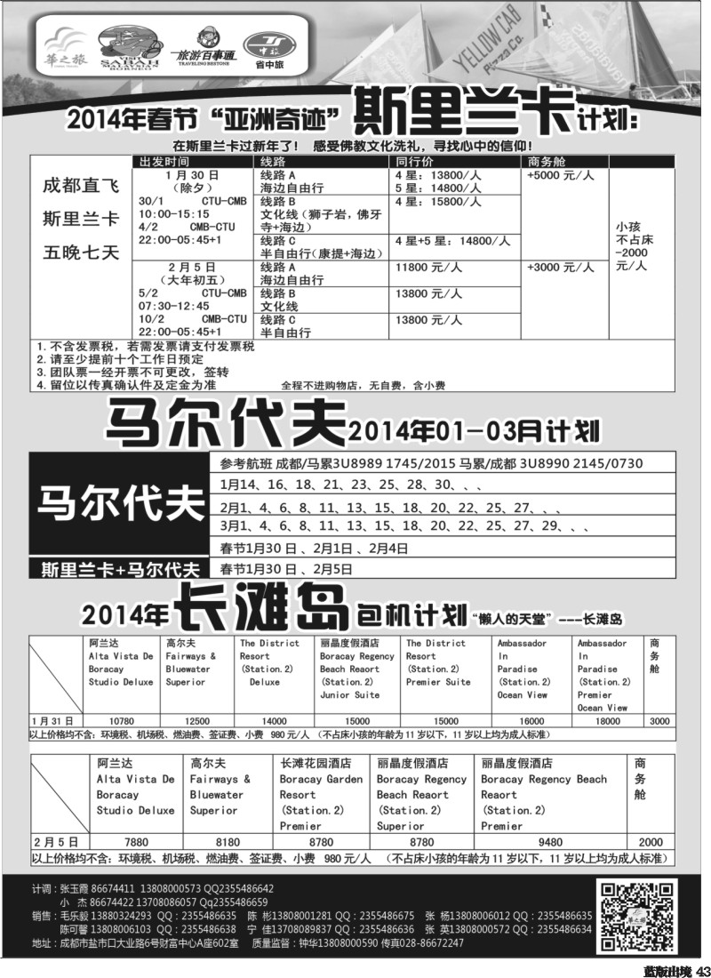 L43  华之旅2