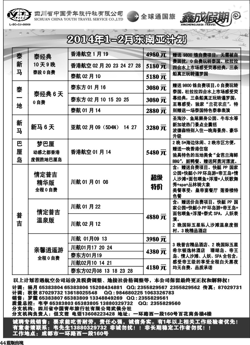L44  省青旅-鑫成假期