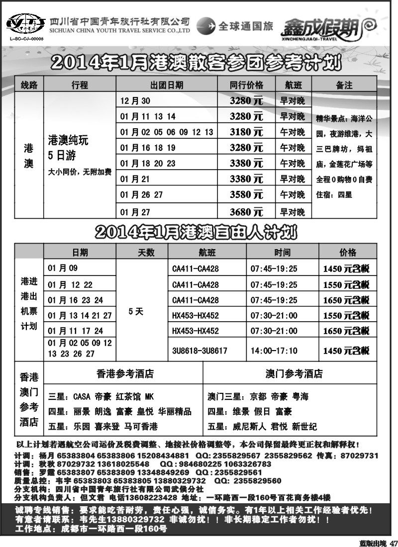 L47  省青旅-鑫成假期