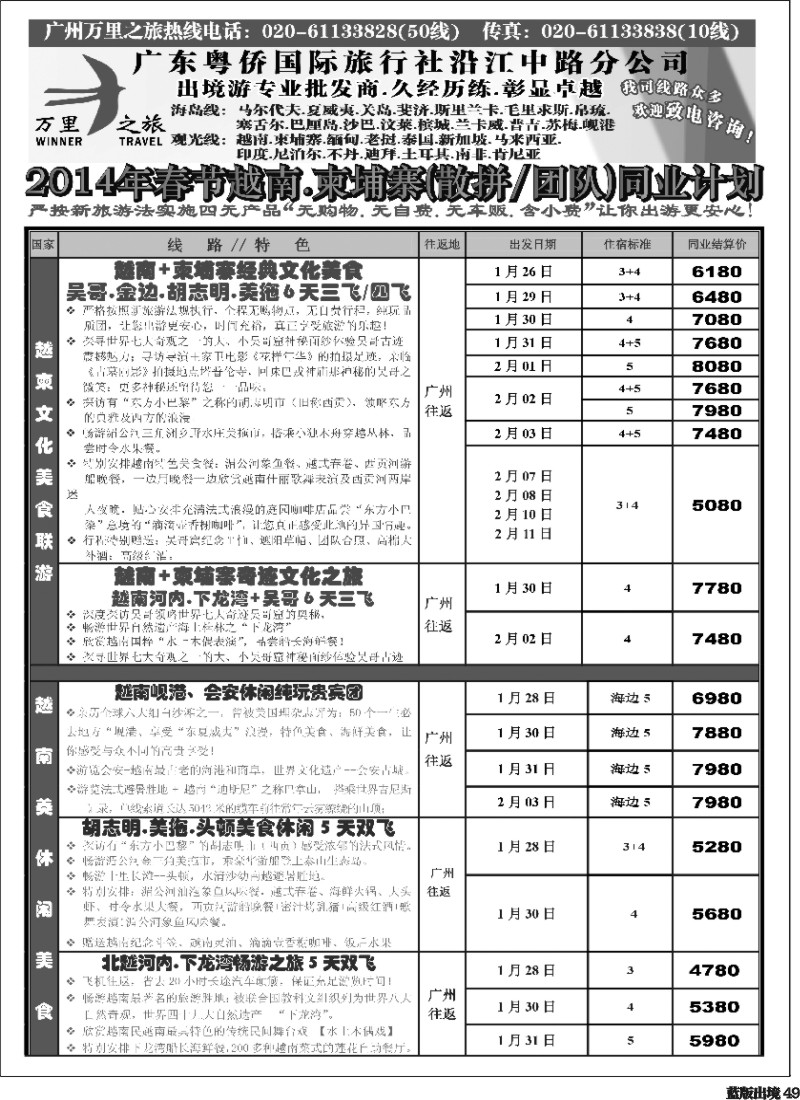 L49万  里之旅--中南半岛春节同业计划