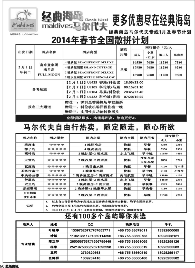 L56  经典海岛马尔代夫专线春节散拼计划