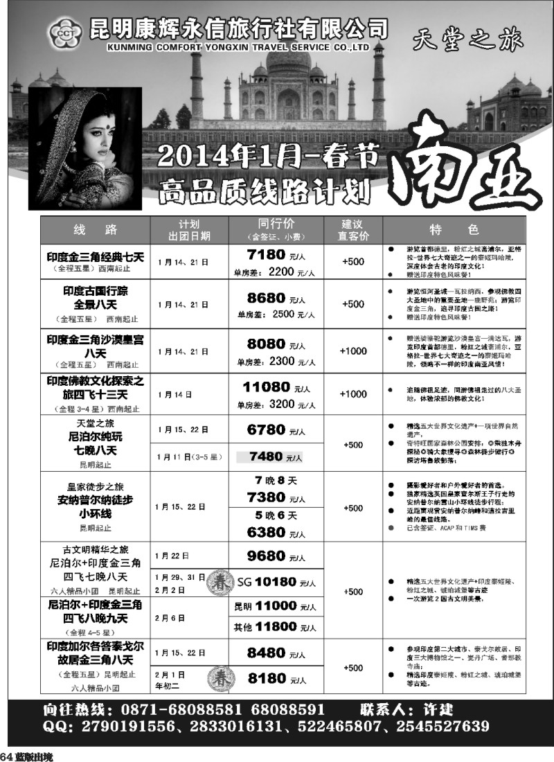 L64 天堂之旅-【南亚】印度、尼泊尔高品质线路