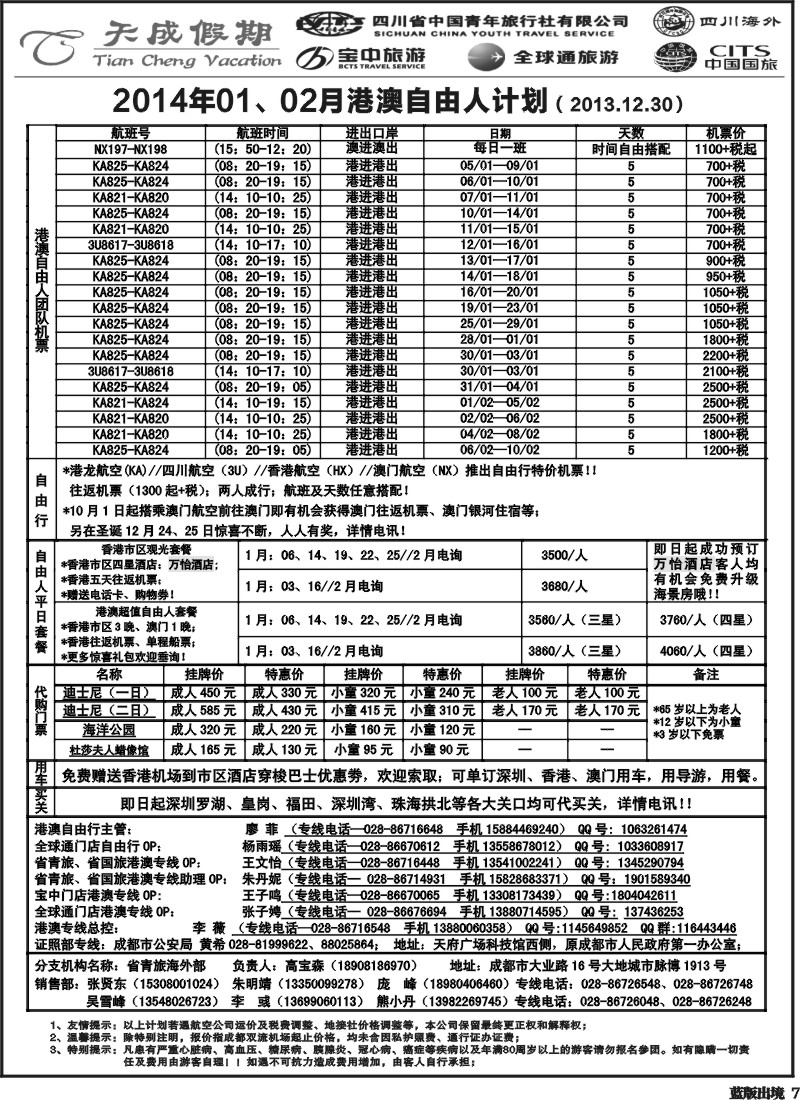 L7  省青旅-天成假期