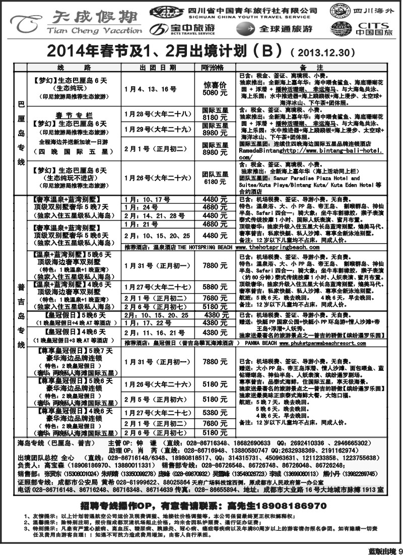 L9  省青旅-天成假期