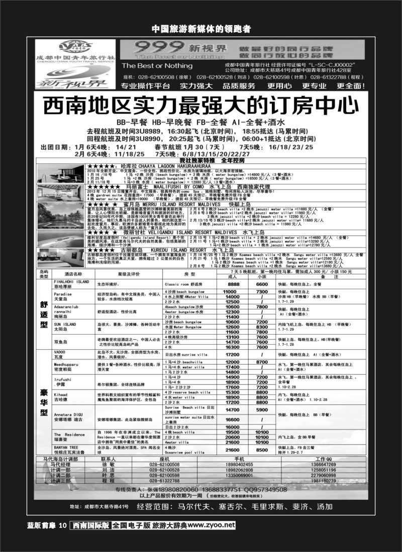 L前扉10  999新视界-马尔代夫400