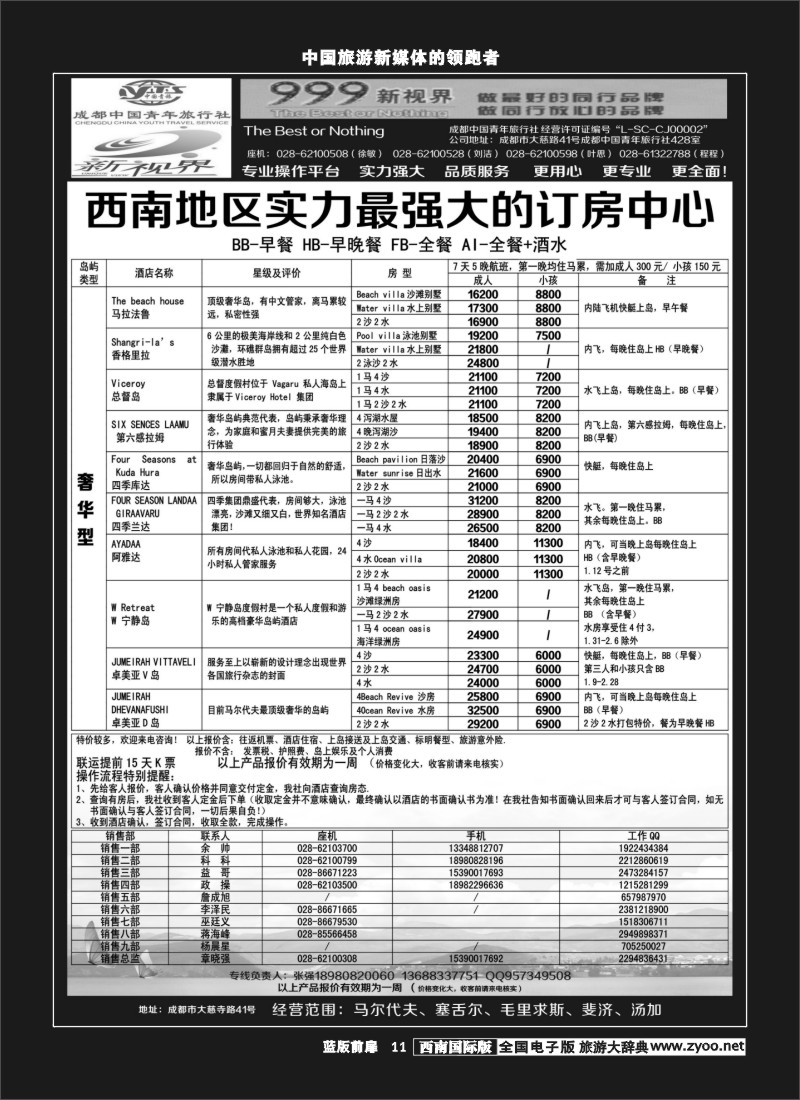 L前扉11  999新视界-马尔代夫400
