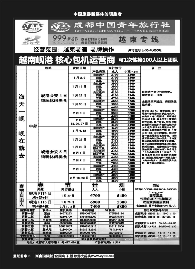 L前扉6  999  越柬专线