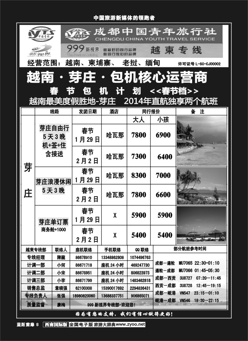 L前扉8  999  越柬专线
