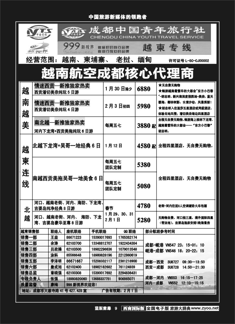 L前扉9  999  越柬专线