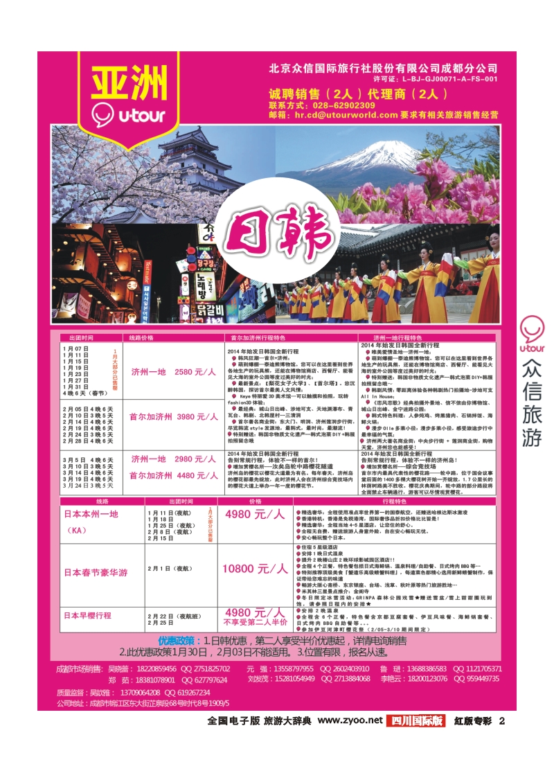 H专彩2  亚洲App 日韩 自由行
