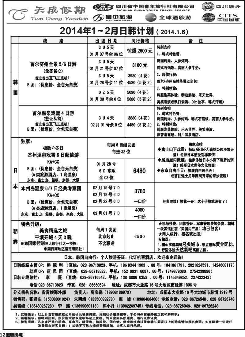 L12  省青旅-天成假期