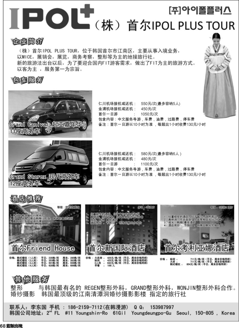 L68  首尔地接社