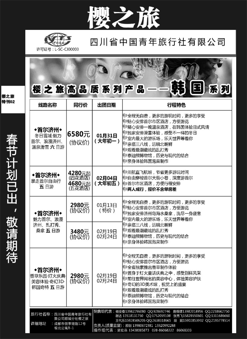 L专刊2  樱之旅-韩国