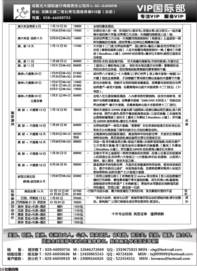 H10  成都光大VIP国际部-欧洲、澳洲、美洲、非洲线