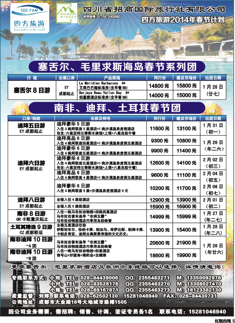 H5  招商国旅-四方旅游-中东非.毛里求斯.塞舌尔计划